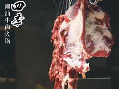 -潮味四季潮汕牛肉火锅(来凤街店)