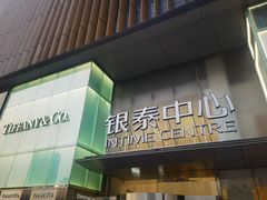 -银泰中心