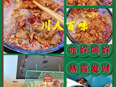 -川人百味(亿合城店)