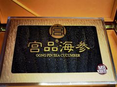 -宫品海参专卖店(黄浦老西门店)