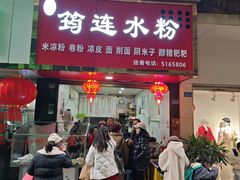 -何氏筠连水粉(明伦堂店)