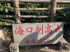 -海口火山口国家地质公园