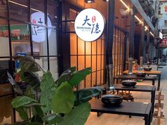 大堂-子檀大隐炭烧(食品街店)