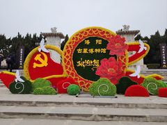 -洛阳古墓博物馆