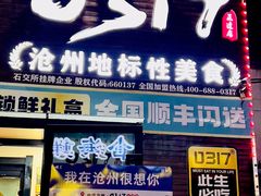 -0317火锅鸡·清真(正达店)