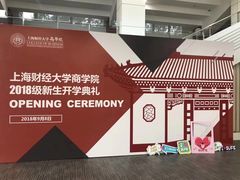 -上海财经大学(国定路校区)
