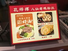-孔师傅八仙老鸭粉丝汤(上海市第一食品商店南东店)