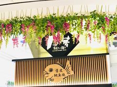 -粉粉乐鲷鱼烧(美罗城店)