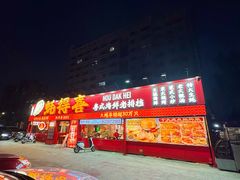 -蚝得喜海鲜(东城店)