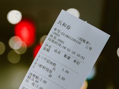 账单-共和春(甘泉路店)