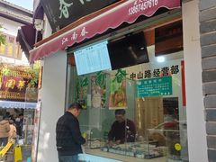 -江南春(中山中路店)
