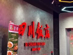 -四川饭店(城乡购物中心店)