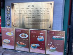 -同和居(什刹海店)