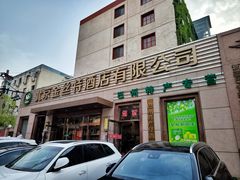 -新疆巴州金丝特餐厅(大钟寺店)