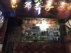 -邓莽子老火锅(鲁祖庙店)