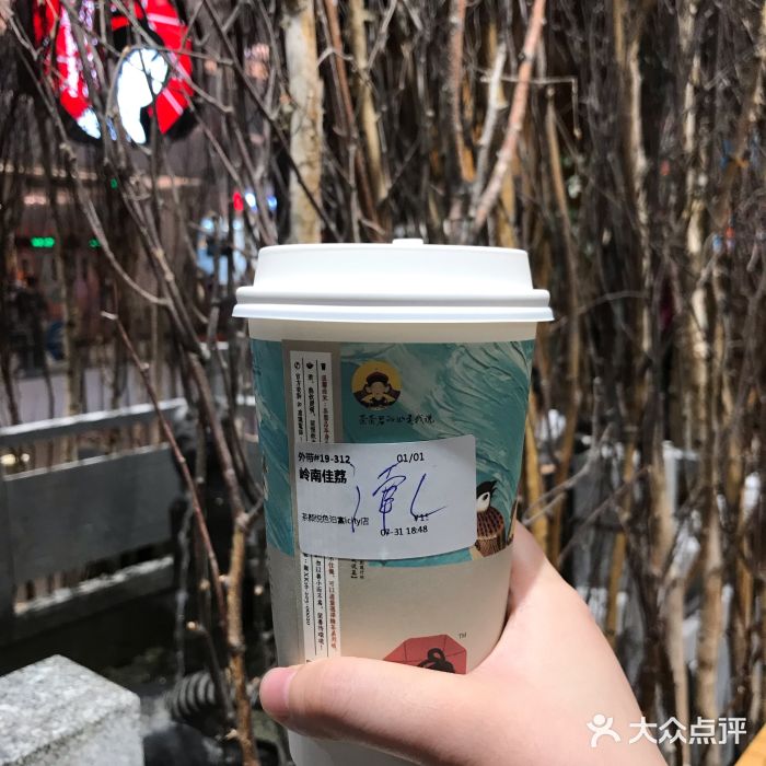茶颜悦色(泊富i city店)岭南佳荔图片