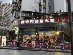 -储奇门鳝鱼火锅(总店)