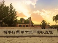 -侵华日军第七三一部队罪证陈列馆