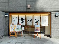 -银座仁志川·生吐司专门店(香港广场店)
