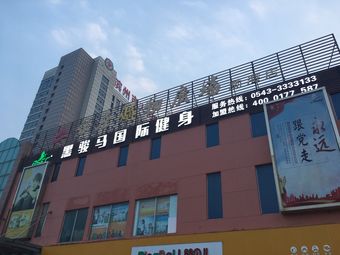 银座购物广场(滨州渤海店)