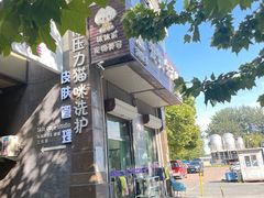 -沐沐家宠物(成寿寺店)