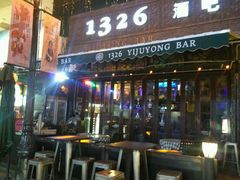 -小白楼1902欧式风情街