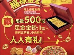 -达美乐比萨(大华锦绣优嘉店)