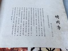 -烤肉季饭庄