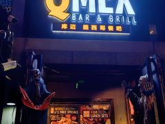 -Q MEX 库迈墨西哥餐吧(三里屯店)