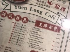 菜单-元朗冰室(新天地店)