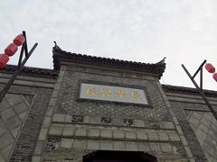 -九炉分座(个园店)