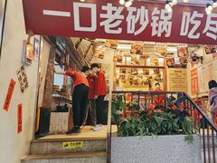 -罗妈砂锅(四川成都奎星楼店)