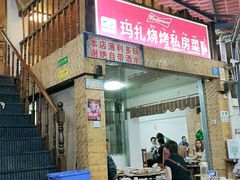 门面-玛扎烧烤私房菜