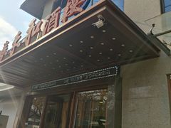 -春来和(汉城南路店)