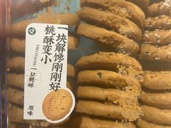 -泸溪河桃酥(欧尚店)