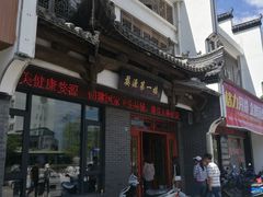 -婺源第一楼(朱子大道店)