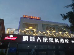 -鹏城人家海鲜酒家·23年老字号(较场尾店)