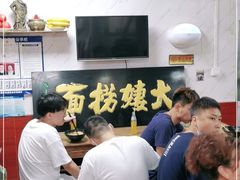 -大姨捞面(新安花园店)