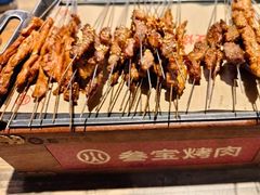 -叁宝烤肉• 西安烧烤(太乙路店)