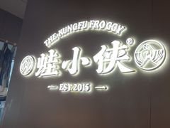 -蛙小侠(珠海华发商都店)
