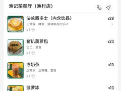 -渔记茶餐厅(渔村店)