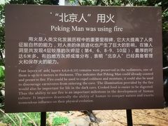 -北京周口店北京人遗址博物馆