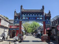-北京国子监胡同