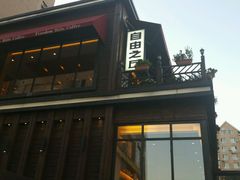 android_upload_pic-自由之丘