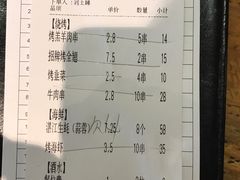 账单-木屋烧烤(南新店)