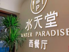 -Aqua Oasis 水天堂(爱山广场店)
