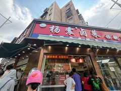 -杨震卤菜旗舰店