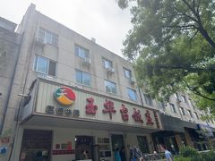 -玉华台饭庄(裕中西里小区店)