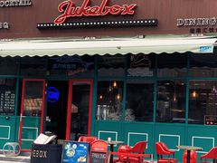 -JUKEBOX玖部音乐餐厅(华侨城店)
