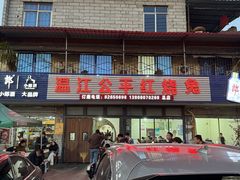 -温江公平红烧兔(总店)